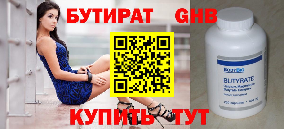 БУТИРАТ BDO 33% Первоуральск