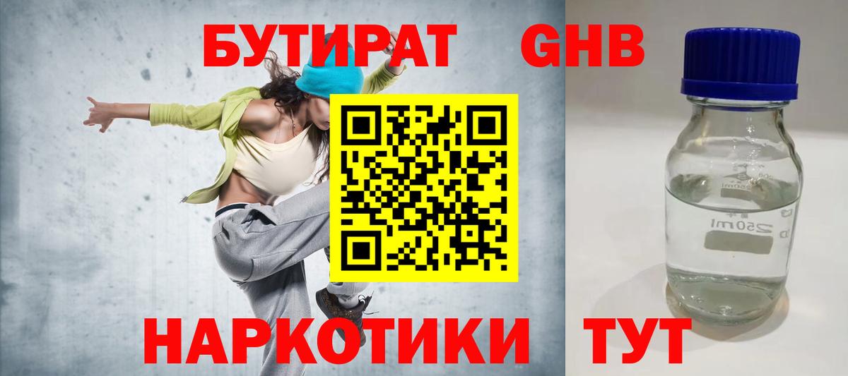 Первоуральск  БУТИРАТ 99%  Бутират  Вход с VPN 