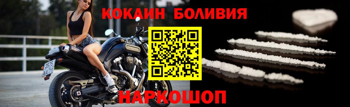 КОКАИН Боливия  Вход с VPN  Первоуральск 