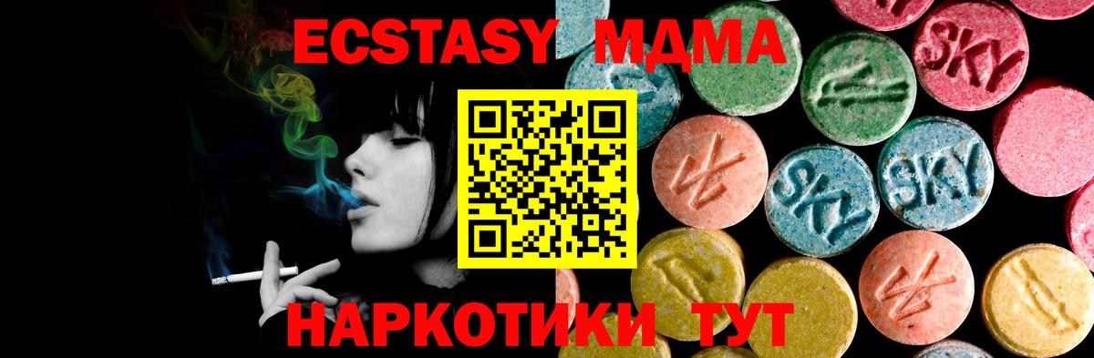 Ecstasy MDMA  Вход с VPN  Экстази  Экстази диски  Первоуральск 