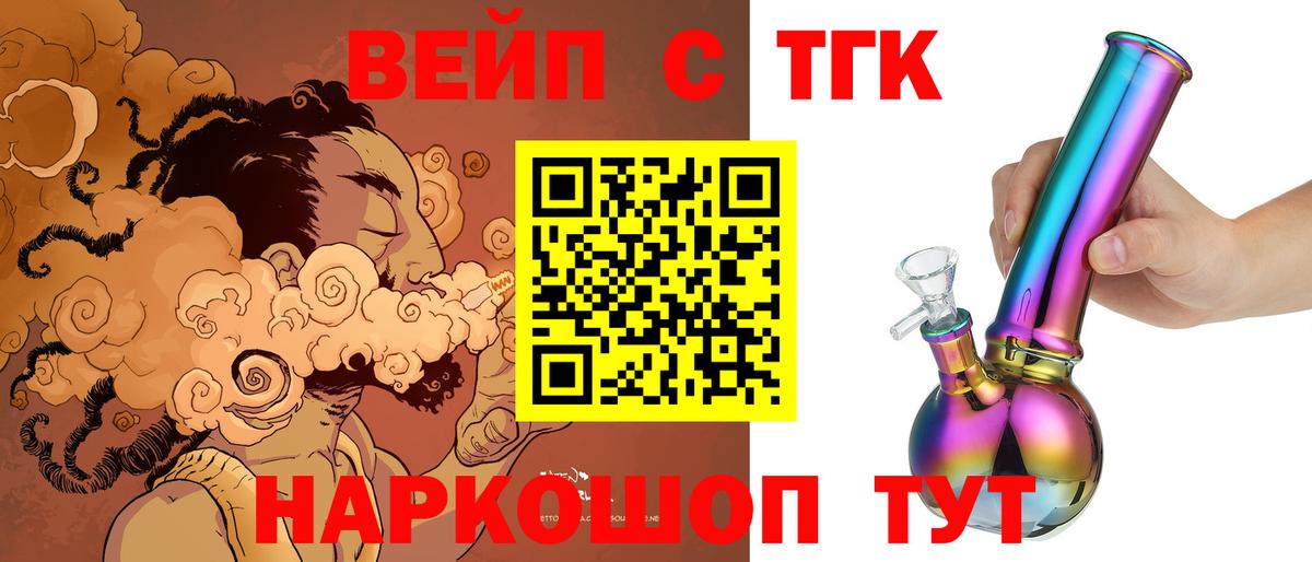 Первоуральск  Дистиллят ТГК концентрат  Вход с VPN  ТГК вейп 